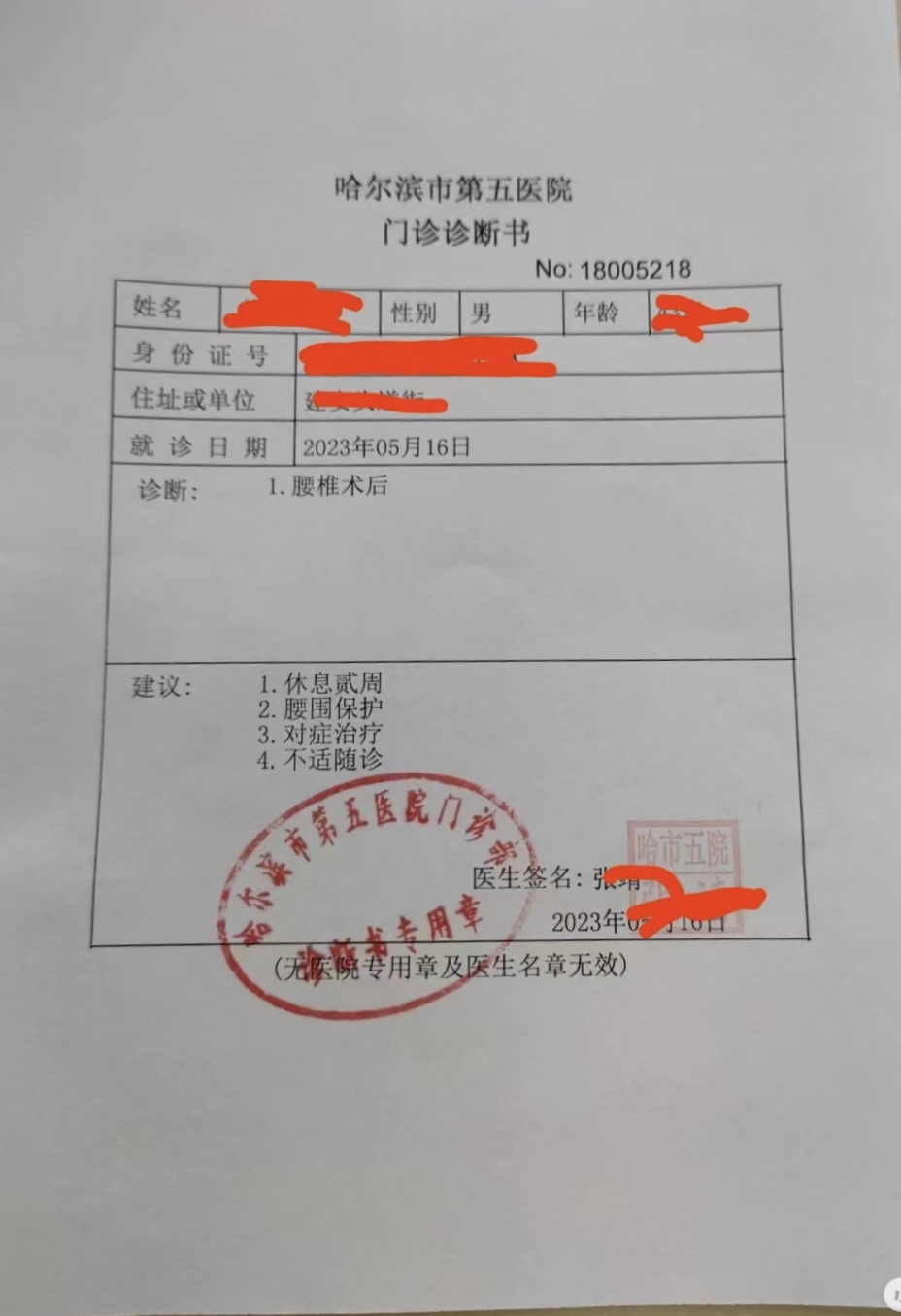 建立良好的医患矛盾