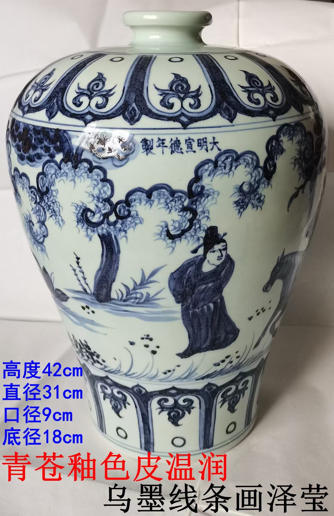 七律·"大明宣德年制"青花人物山水仰覆莲瓣纹梅瓶(海捞回流) 瓷势