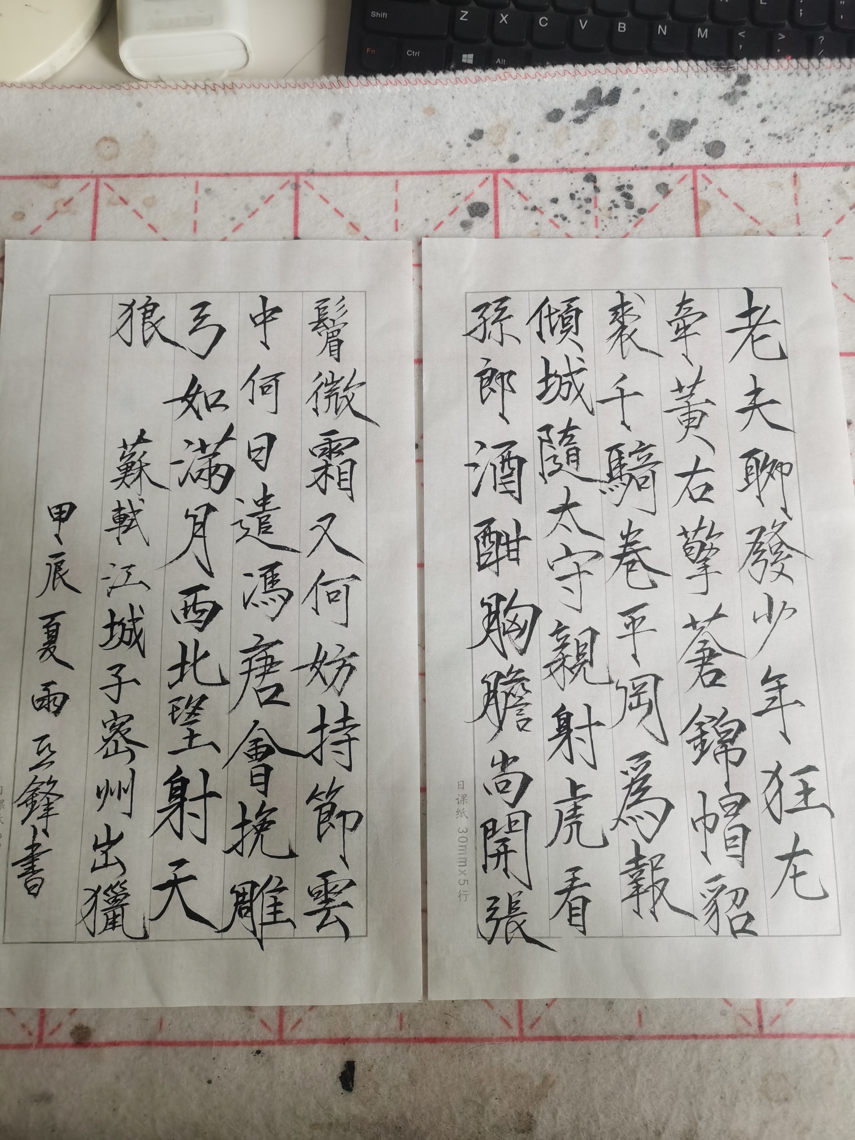 毛笔书法爱好者# 苏轼江城子密州出猎.