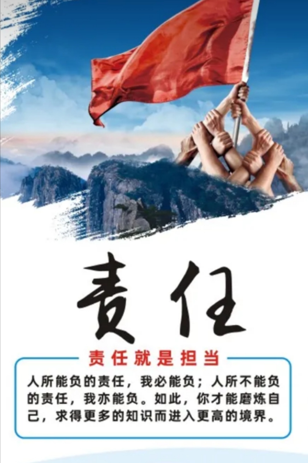 强化责任意识有责任心勇于承担责任责任海报责任到人社会责任承担责任