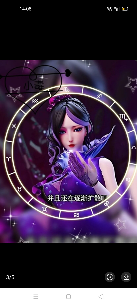 毒娘娘毒夕绯美图