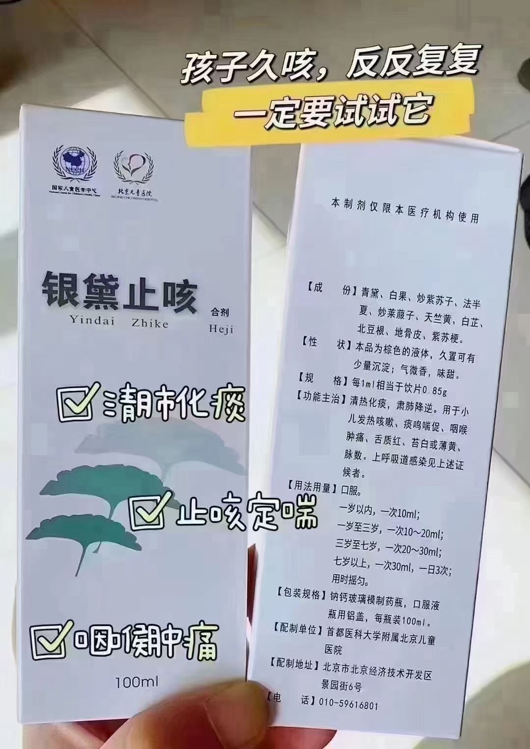 小儿清热止咳化痰栓图片