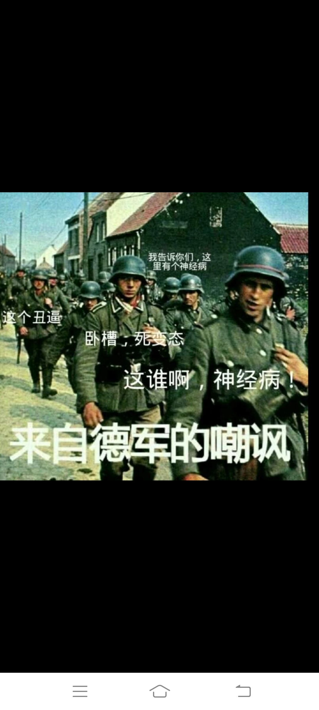 搞笑的德国兵