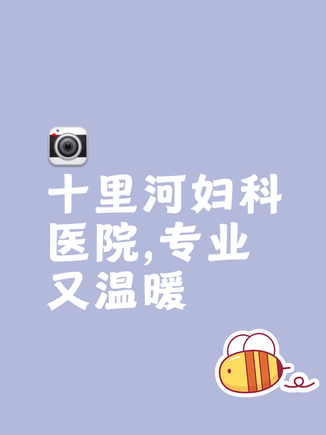 北京婦產醫院、全程透明收費代掛預約專家號，使您省去諸多麻煩的簡單介紹