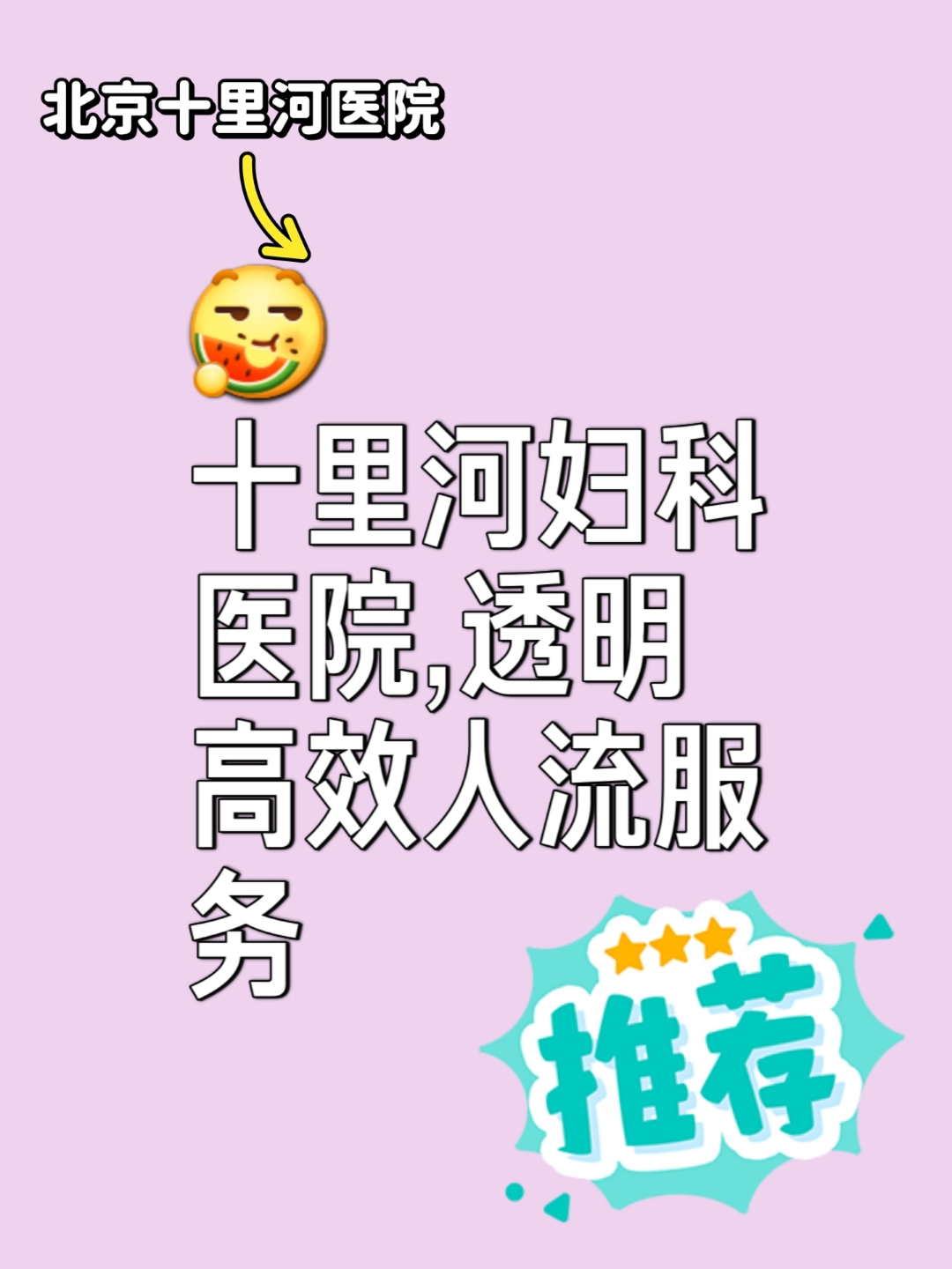 包含北京妇产医院、全国服务-收费透明号贩子挂号_10分钟搞定，完全没有问题！的词条