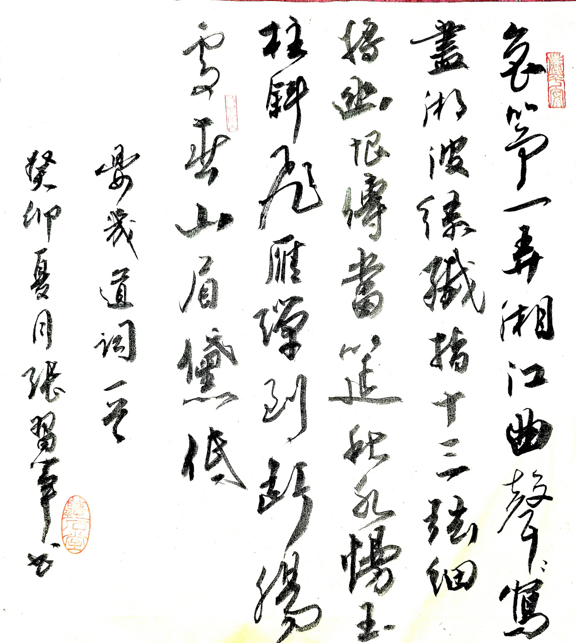 哀筝一弄湘江曲,声声写尽湘波绿