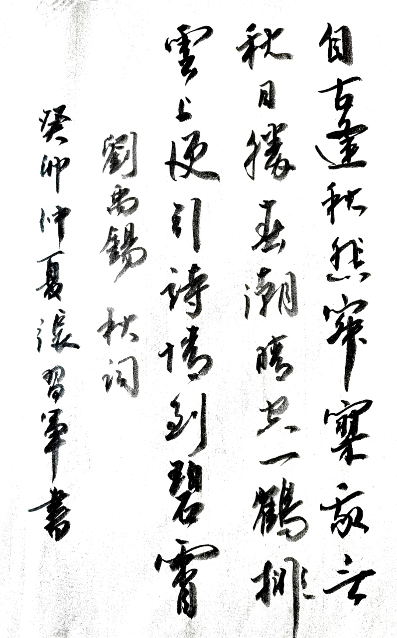 刘禹锡