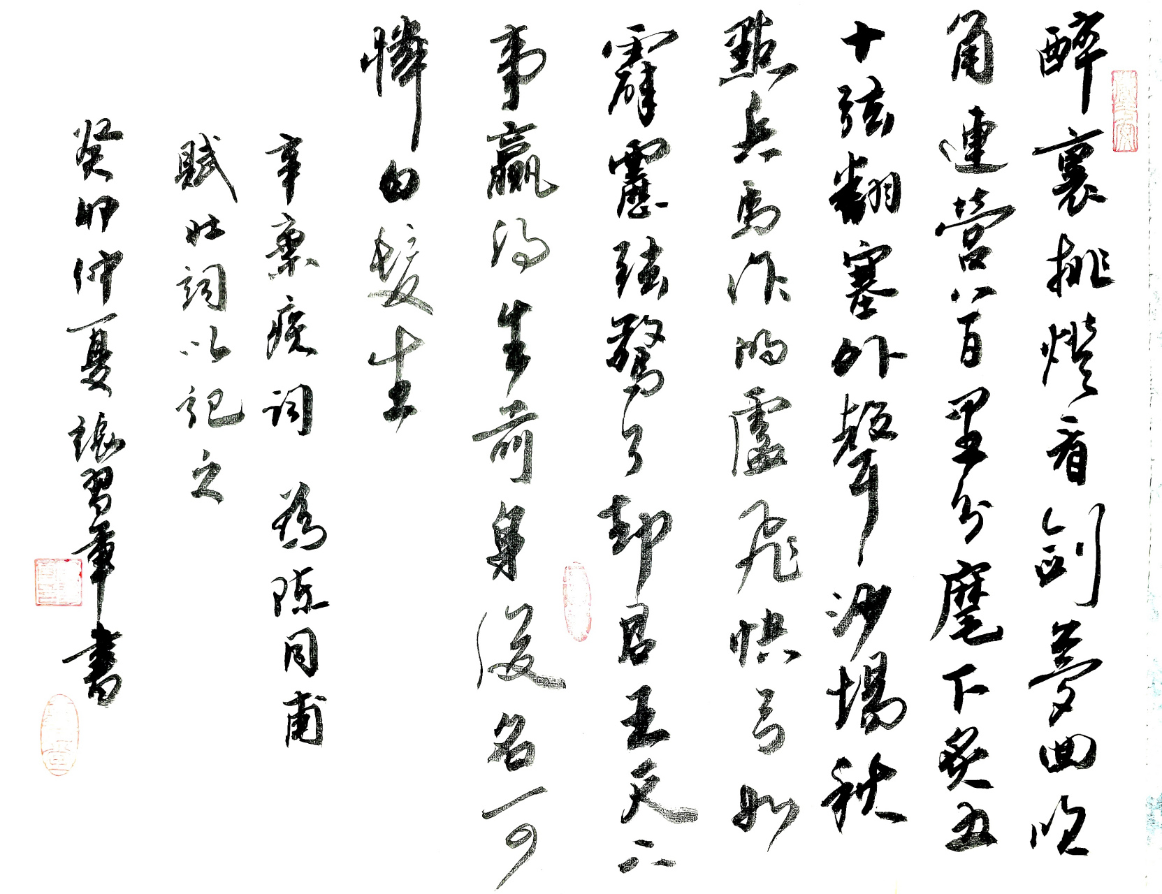 醉里挑灯看剑,梦回吹角连营.