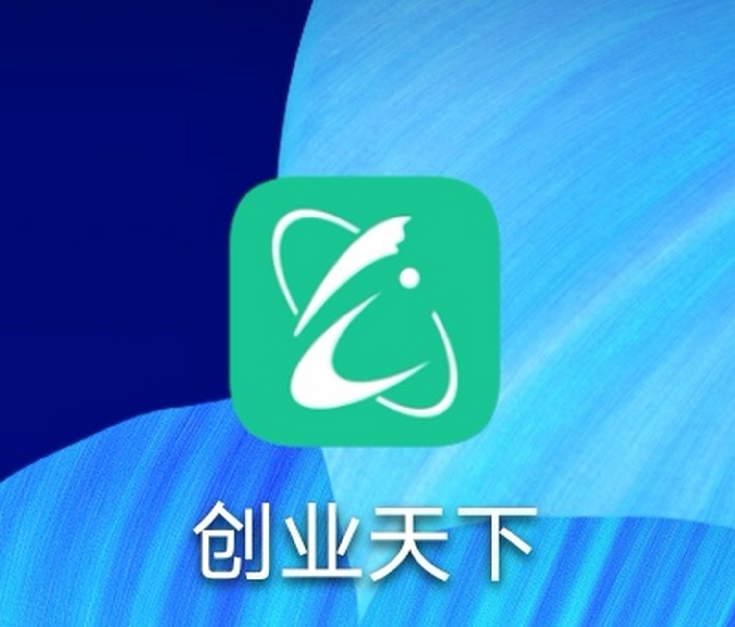 创业天下logo图片图片