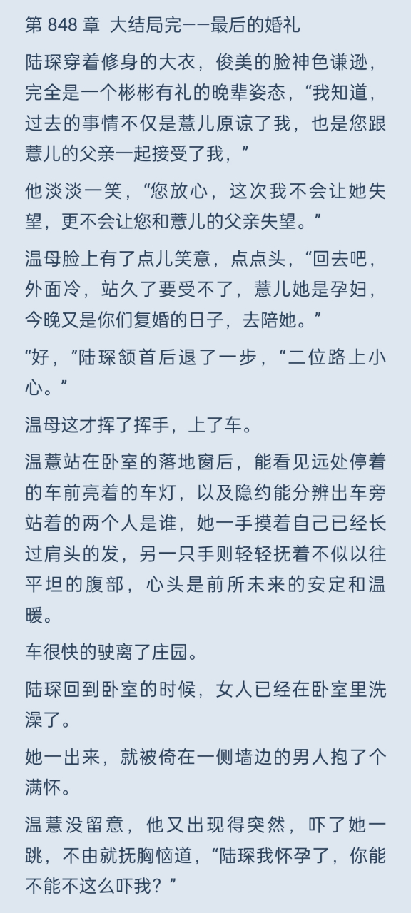 星月不知火 苏宓陆渊楚经年 苏宓陆渊 他还是走了 陆渊苏宓 抖音完整