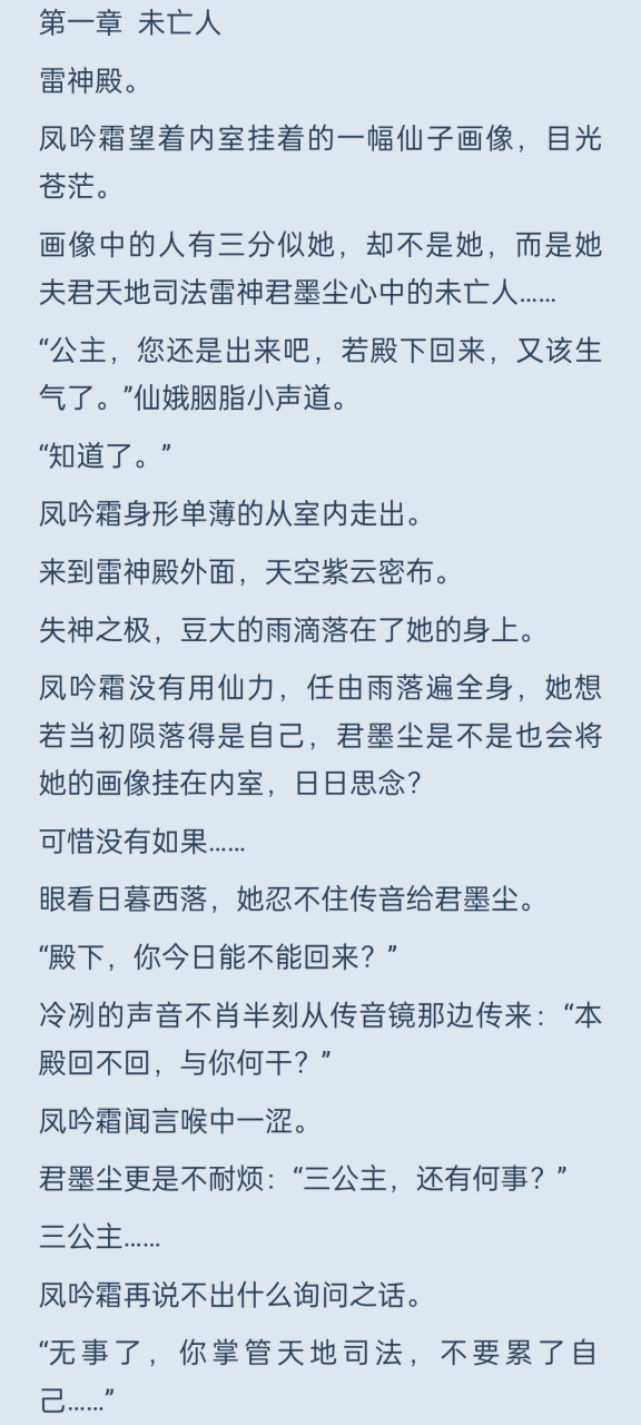 5451545645646 凤吟霜君墨尘 君墨尘凤吟霜 雷神 三公主 抖音完整版