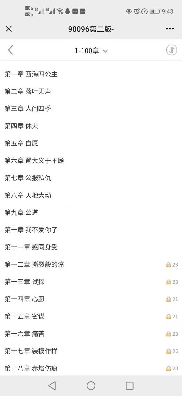 90096 夏久安 言肆 西海四公主 夏久安言肆 沧澜天牢 西海龙宫四公主