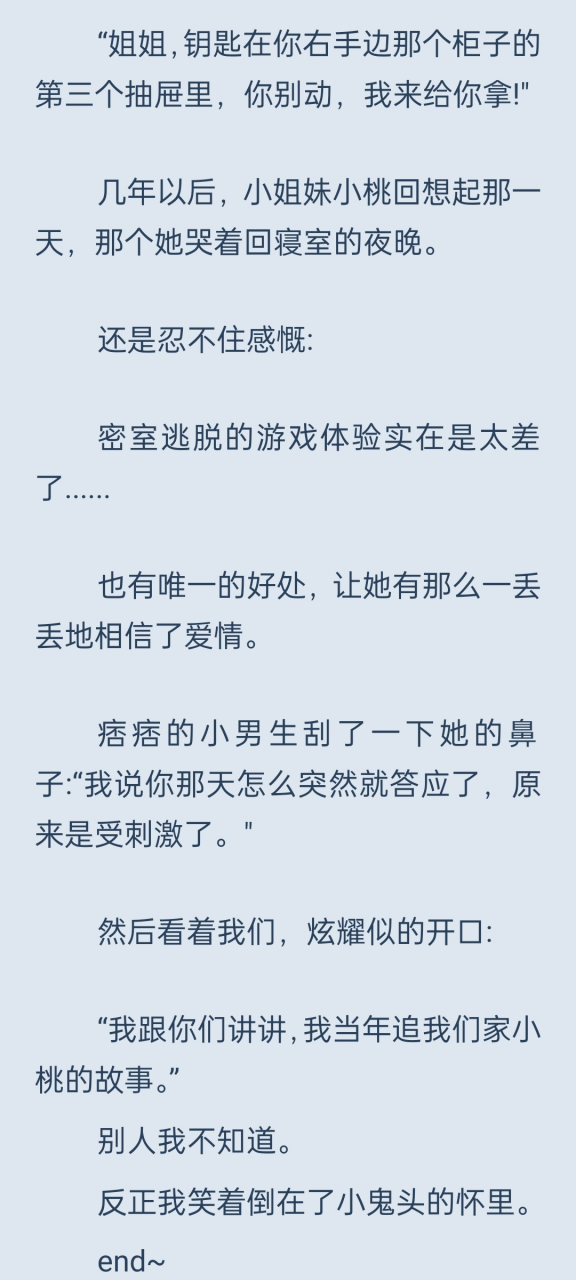 暖心弟弟特别香 苏沁沁许沐川姜宇白棠棠 撞到他的白月光 苏沁沁姜宇