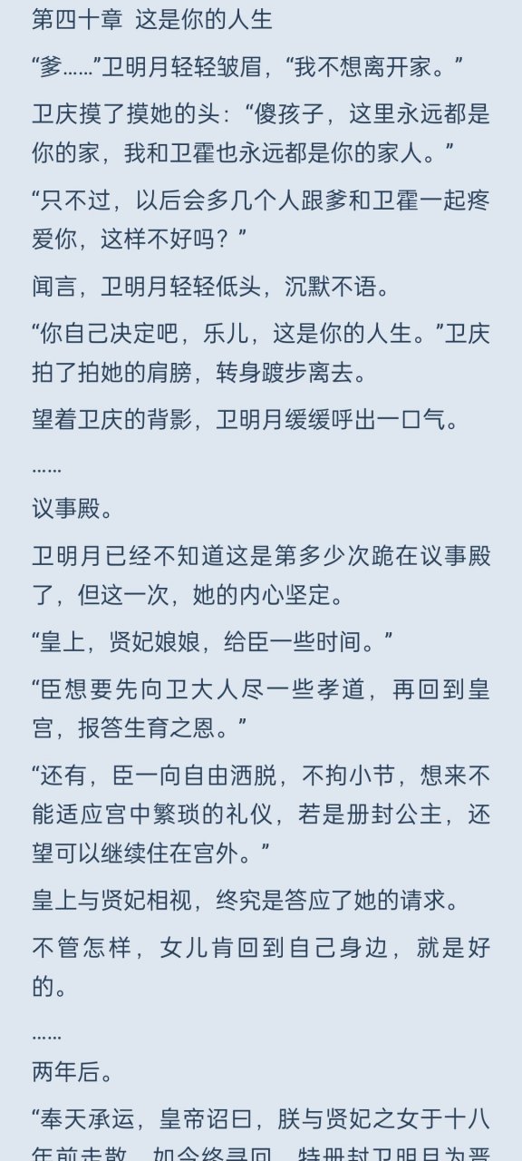 裴慎柳明月 锦衣卫指挥使 裴慎柳明月江知诩 婢女小枝 柳明月裴慎