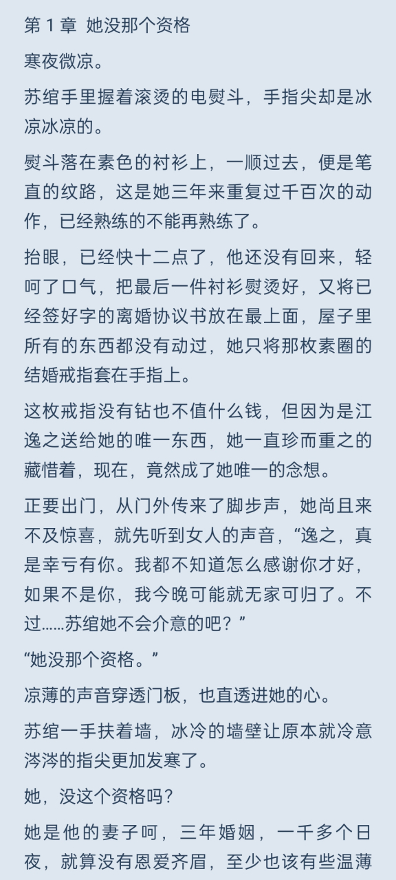 苏绾手里握着滚烫的电熨斗,手指尖却是冰凉冰凉的.