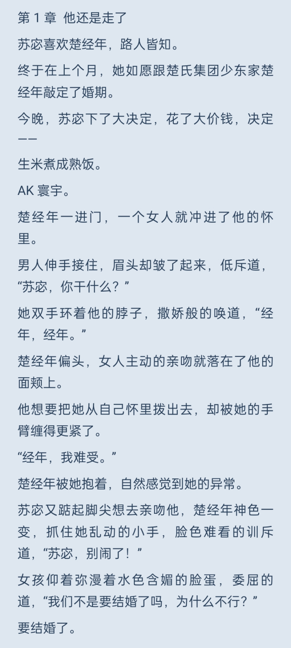 星月不知火 苏宓陆渊楚经年 苏宓陆渊 他还是走了 陆渊苏宓 抖音完整