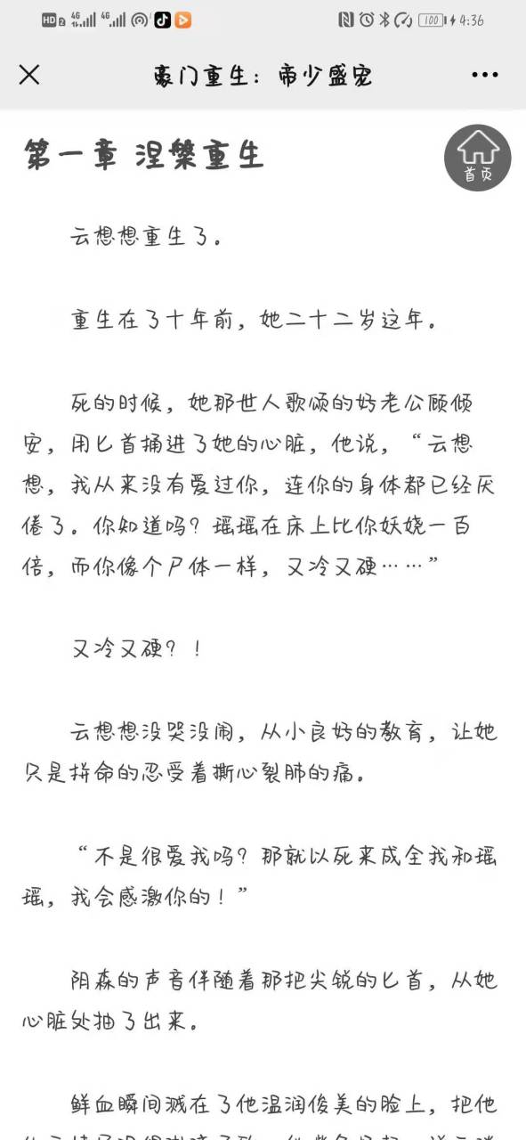 豪门重生:帝少盛宠 云想想傅司寒顾倾安 豪门重生:帝少盛宠 云想想顾