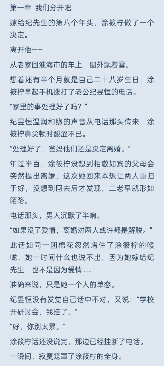 涂筱柠纪昱恒施颜 幼师 我们分开吧 涂筱柠纪昱恒 八年独角戏 纪昱恒