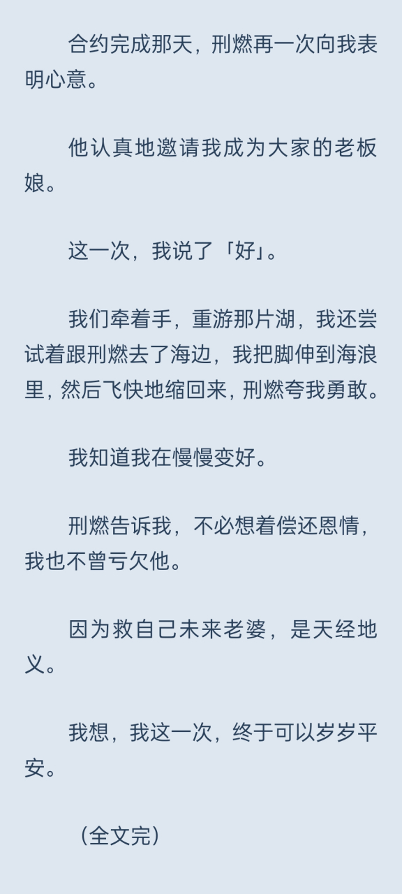 林穗刑燃江露陈葳 报恩 铁柱子 林穗刑燃 报恩 江露陈葳 完整版小说