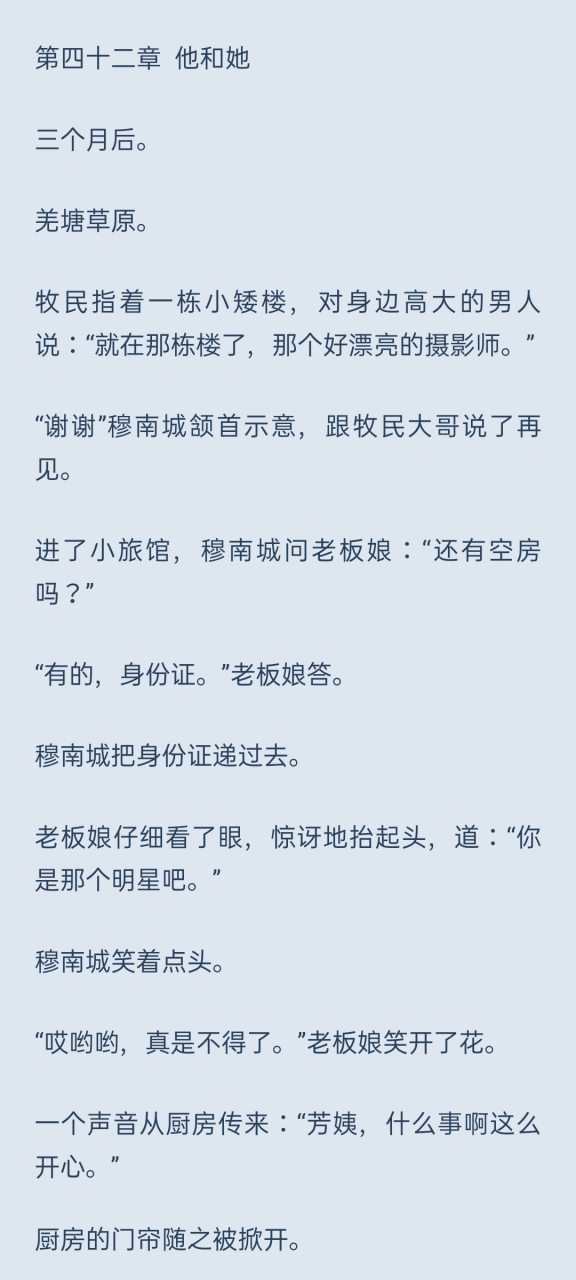 穆南城许若微 80103 许若微 穆南城 谎言 许若微穆南城 青山别墅"