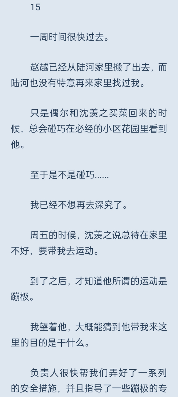 卧室的秘密 张嘉沈羡之陆河 枝枝为只只 张嘉沈羡