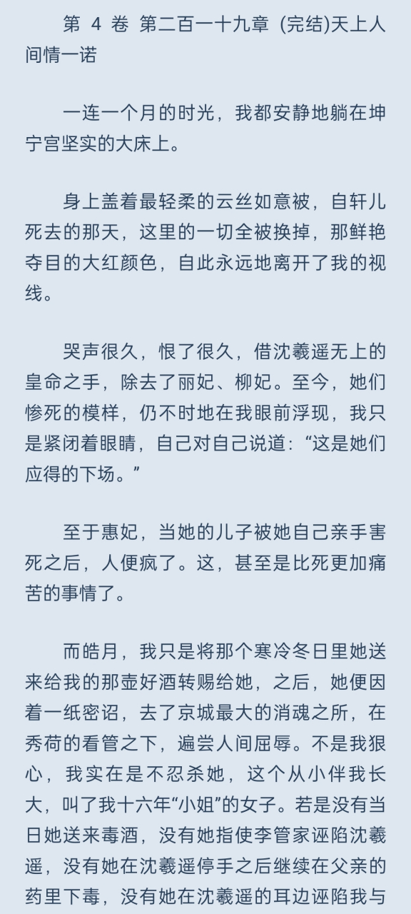 离凰 凌雪薇沈羲遥 凌家皇后 凌薇沈羲遥 凌薇皇后 凰妃天下 冷宫凰妃