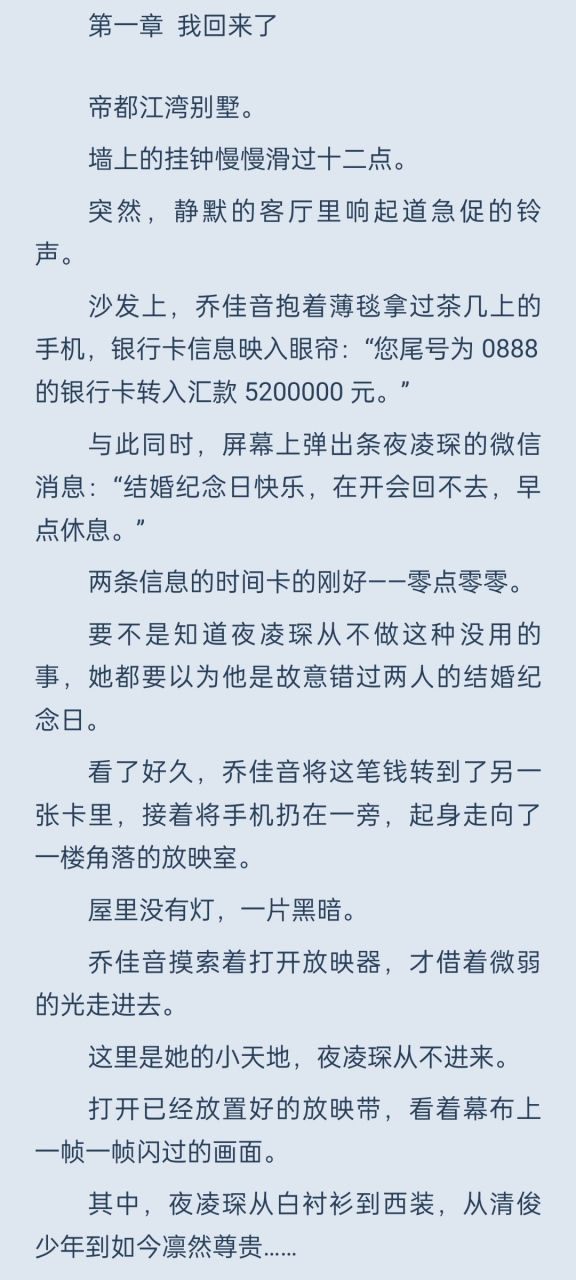 乔佳音夜凌琛许诗诗 我不要你了 乔佳音夜凌琛 我回来了 夜凌琛乔佳音