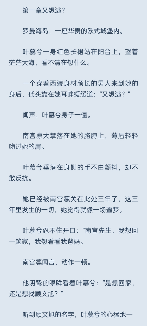 叶慕兮南宫凛 罗曼海岛 小说全文阅读 叶慕兮南宫凛 罗曼海岛 南宫凛