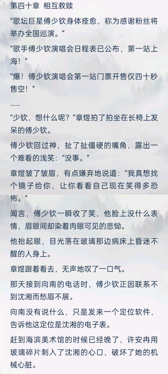 沈湘傅少钦 69365823小说全文  沈湘傅少钦向南许安冉 再与你共赴情河