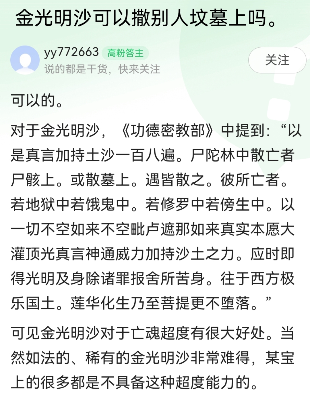 超度灭罪大咒的简单介绍