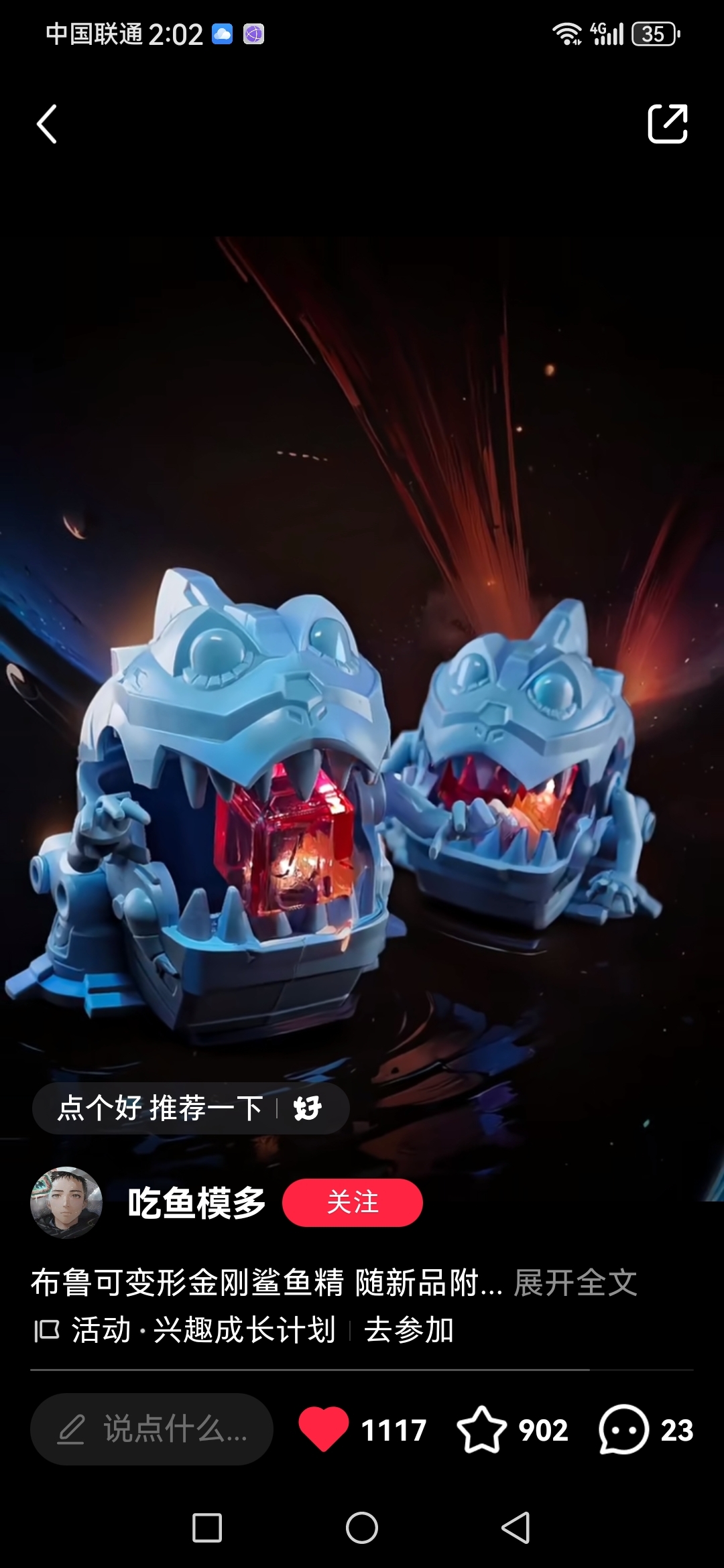 布鲁克变形金刚新品鲨鱼精