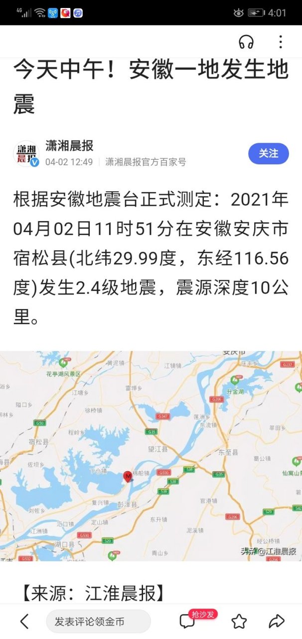 6·17安徽安庆地震图片