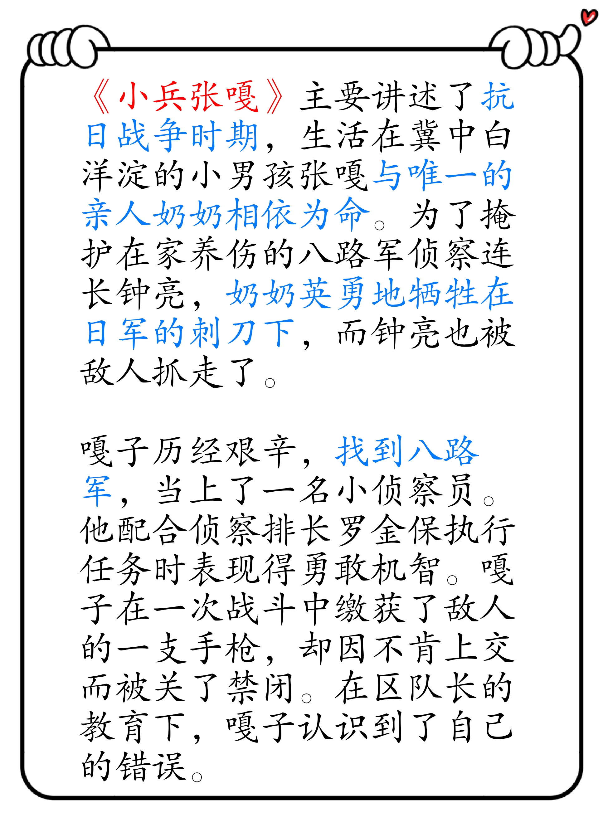 小兵张嘎的故事 50字图片