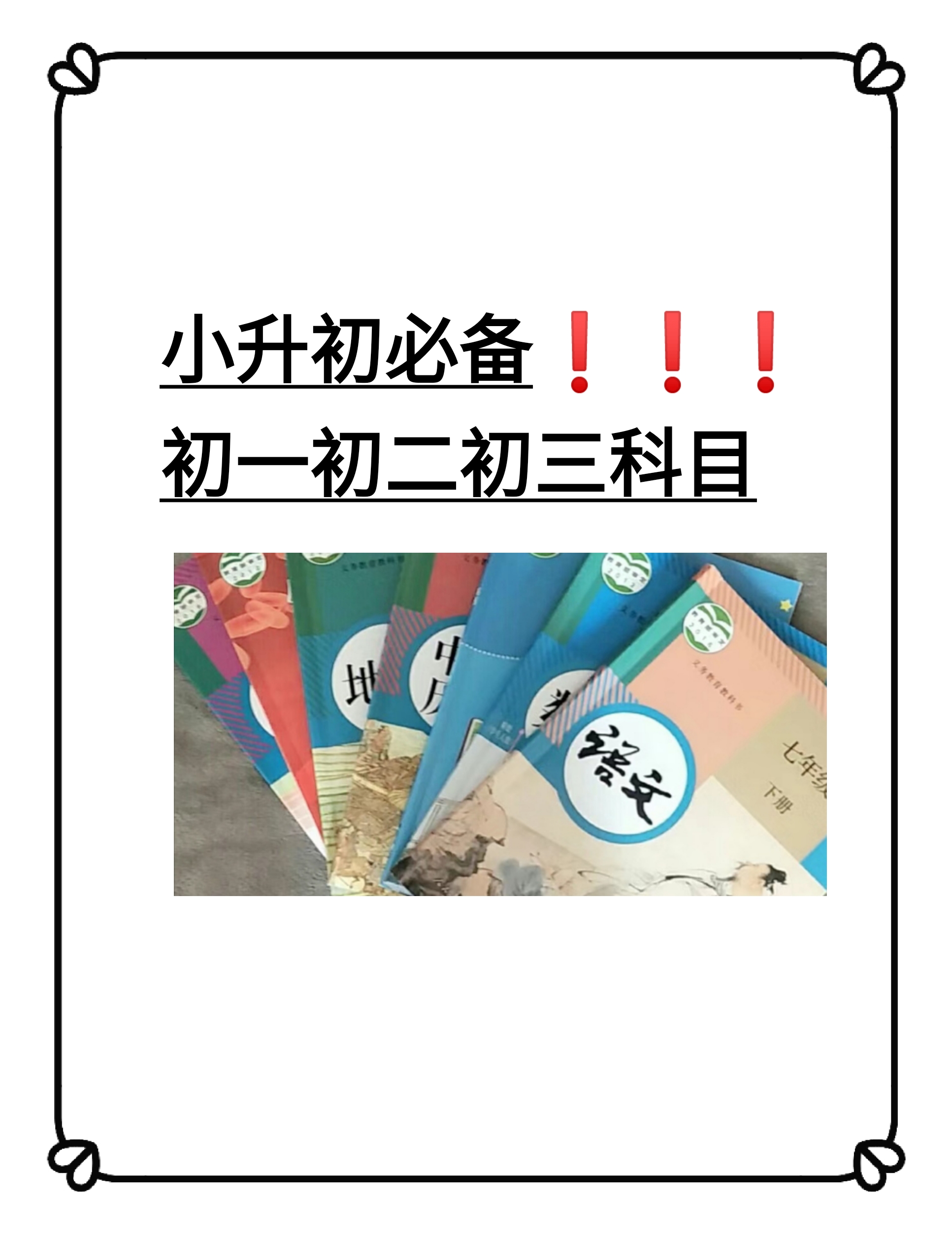 十年教龄小学老师整理！小升初全科资料，考点命中率95%的简单介绍