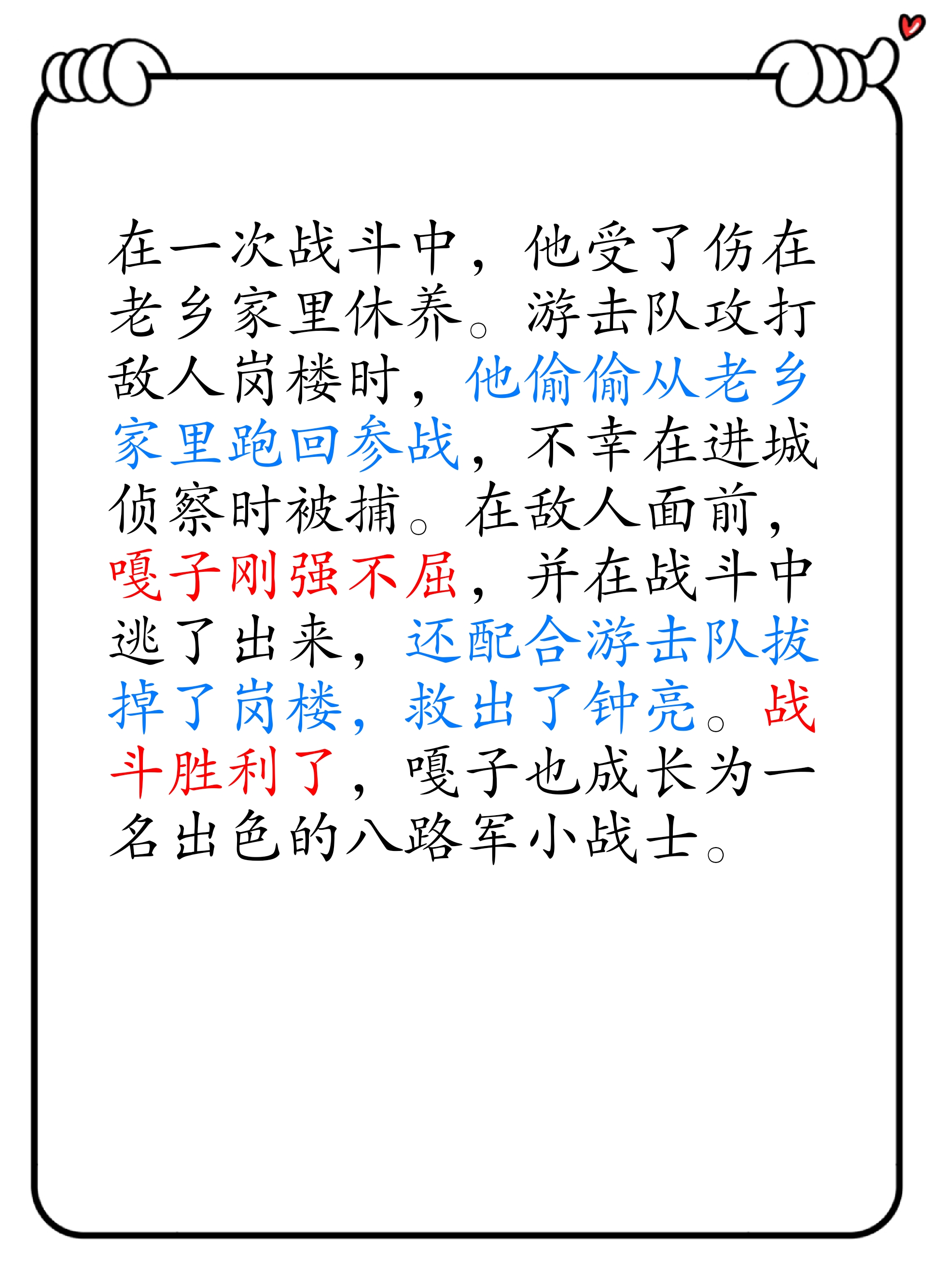 小兵张嘎的故事 50字图片