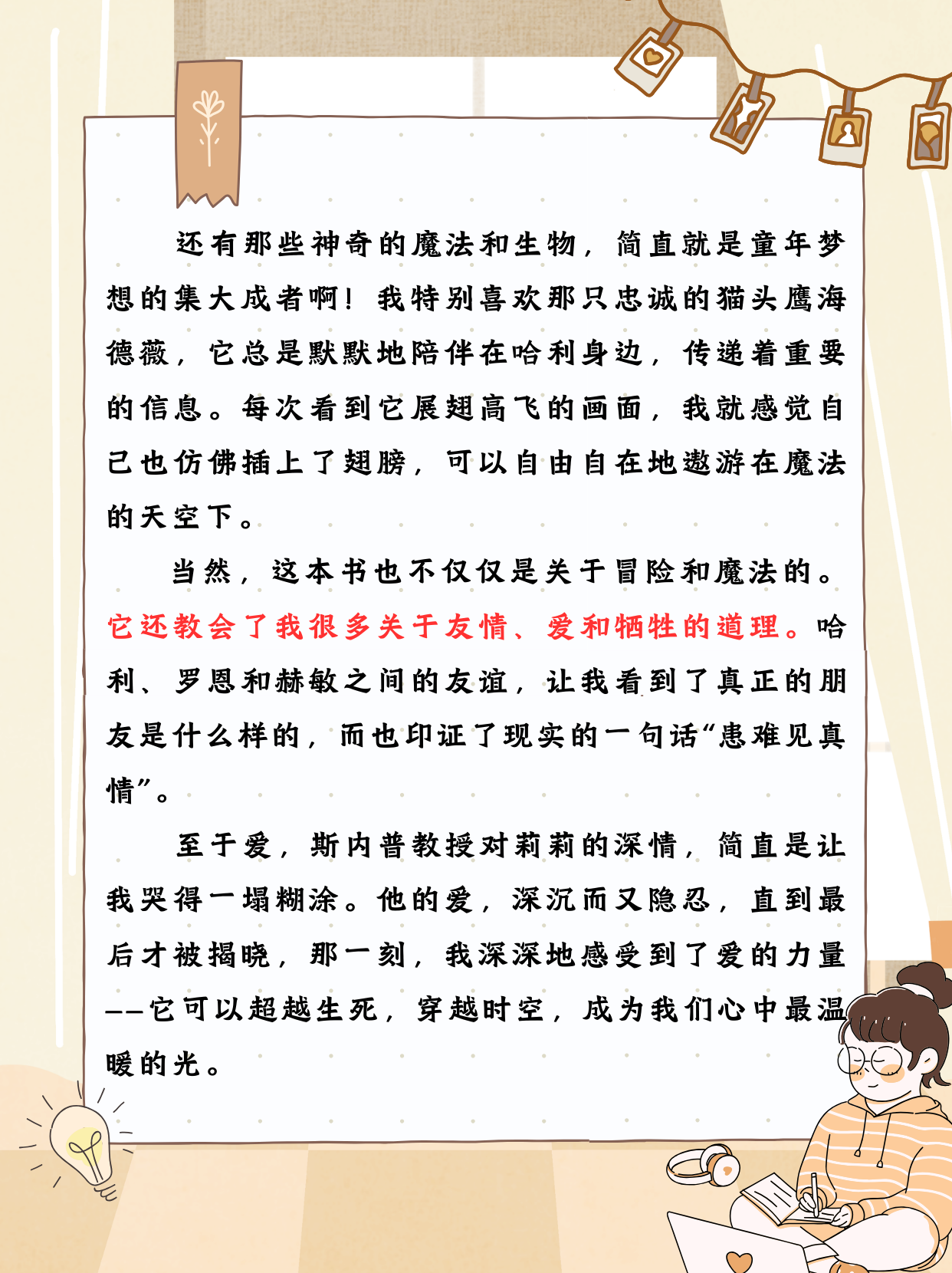 哈利波特故事梗概图片