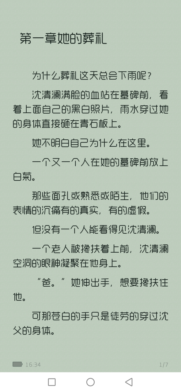 《32156456》沈清澜 贺景承 《32156456》沈清澜 贺景承,全文阅读完结