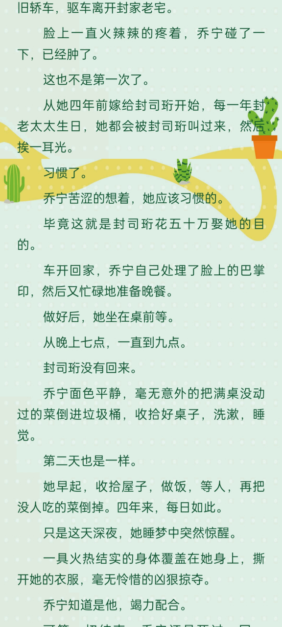 热文《我以守护埋葬爱》乔宁封司珩 你怎么哭了小说全本完结 热文