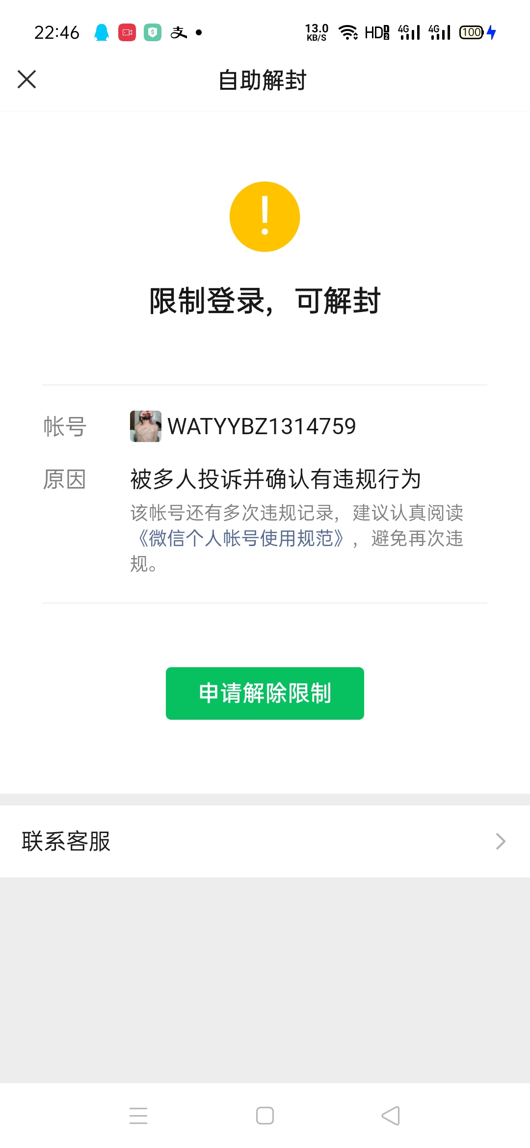 微信短信验证码操作频繁一直失败 微信短信验证码操作频繁一直失败