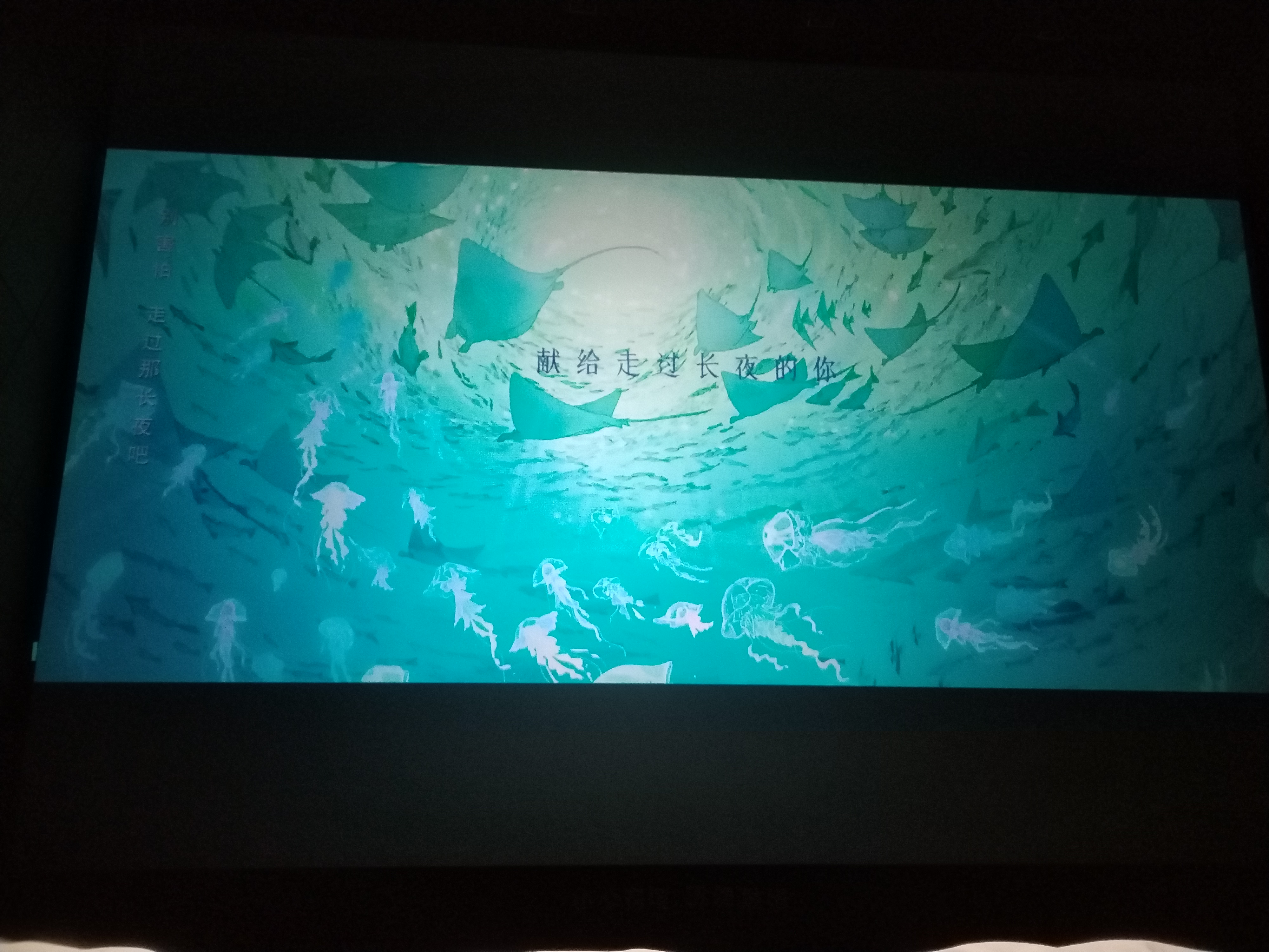 我爱看电影# 还记得春节档的"深海"吗?深海之下,心灵之境