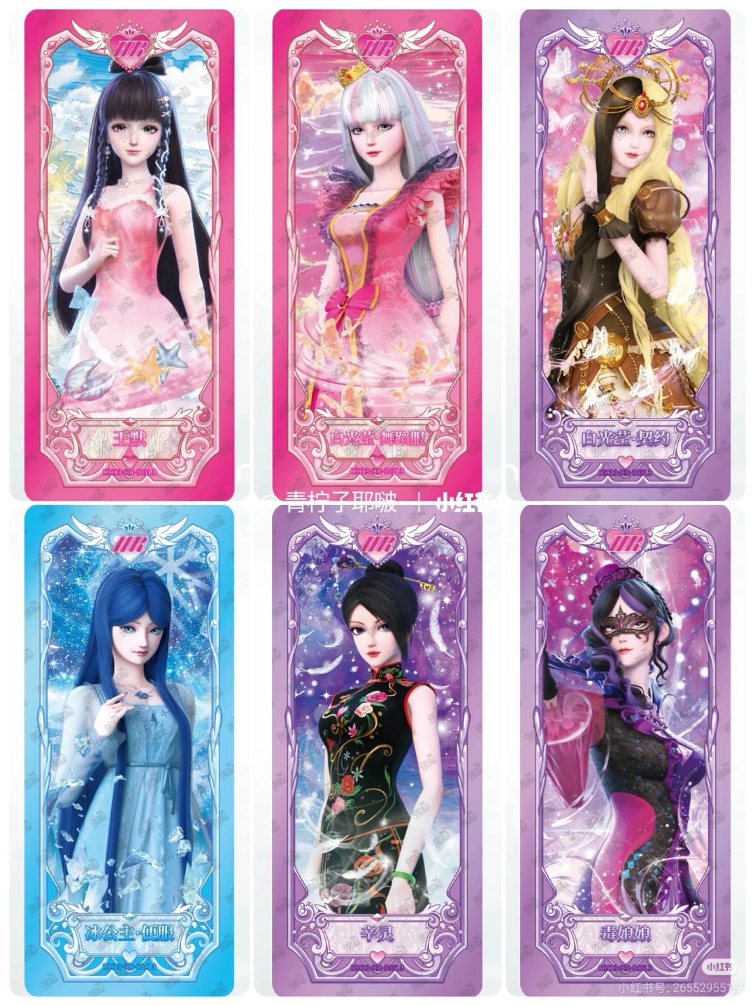 叶罗丽梦幻13弹图鉴