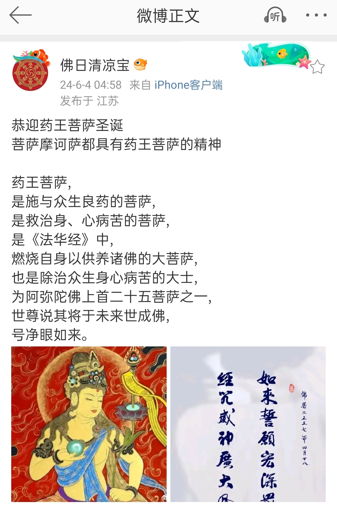 药王菩萨赞图片