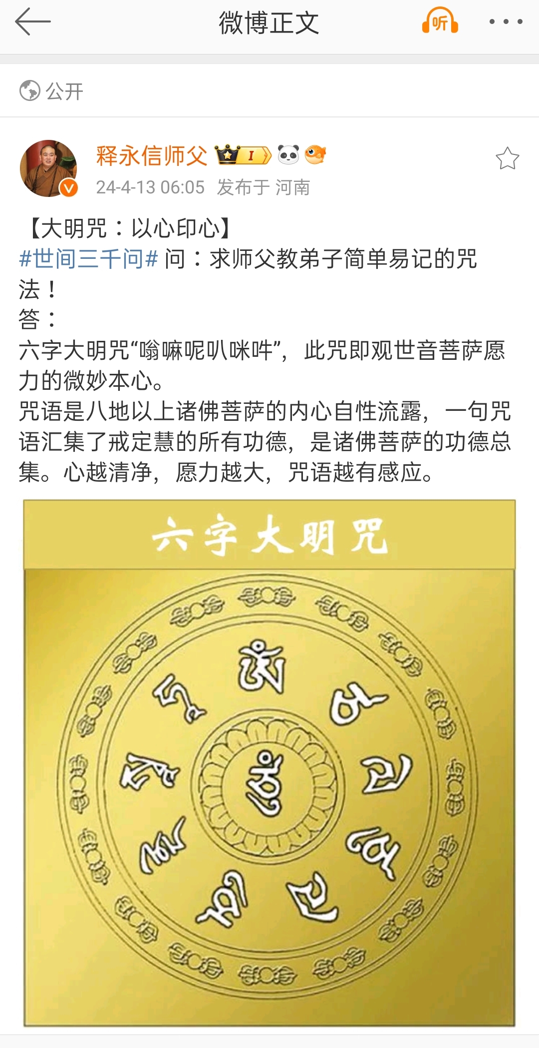 六字箴言是哪六个字,六字箴言是哪六个字的意思