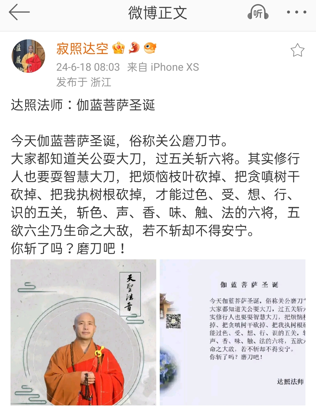 达照法师联系方法图片