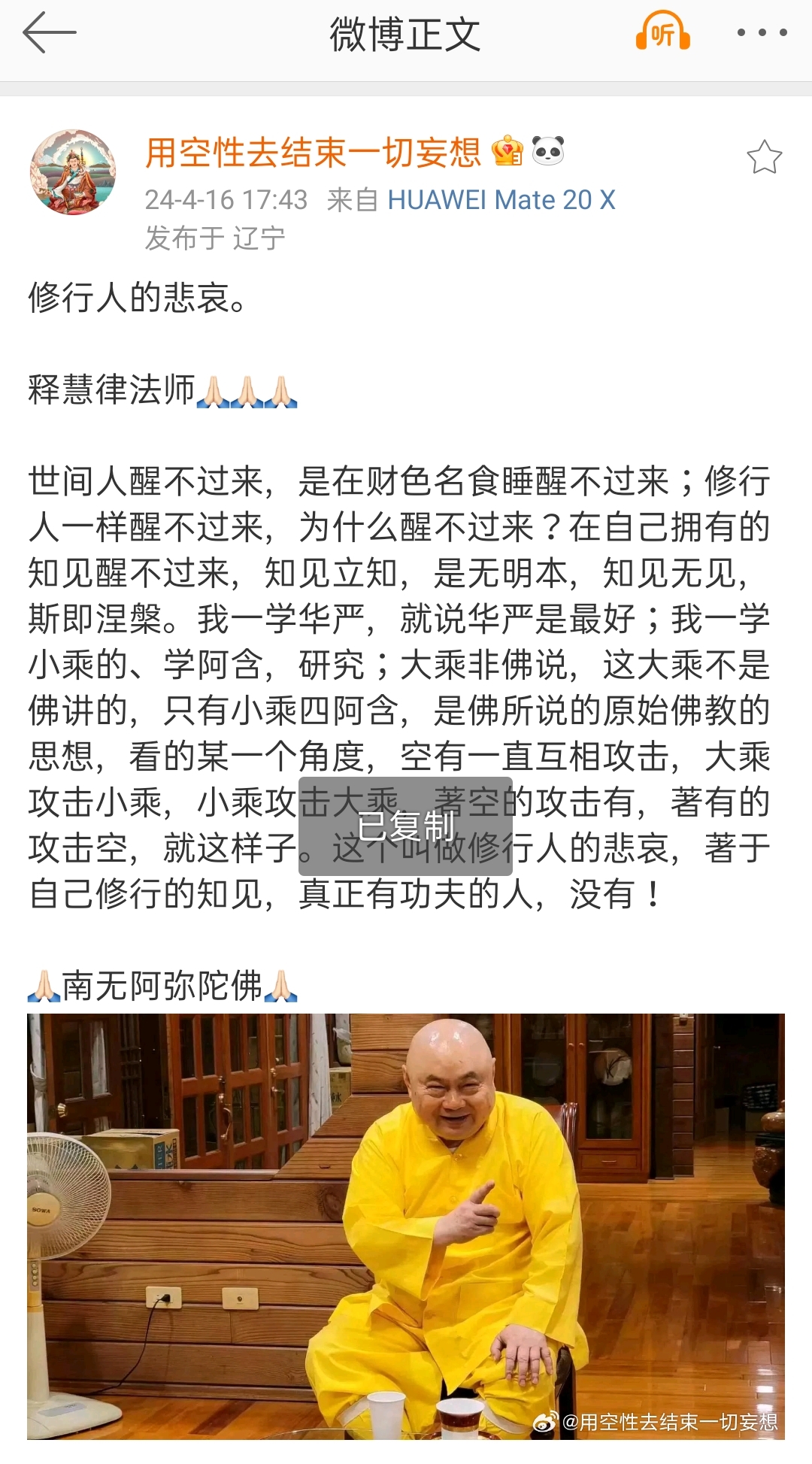 慧智法师简介图片