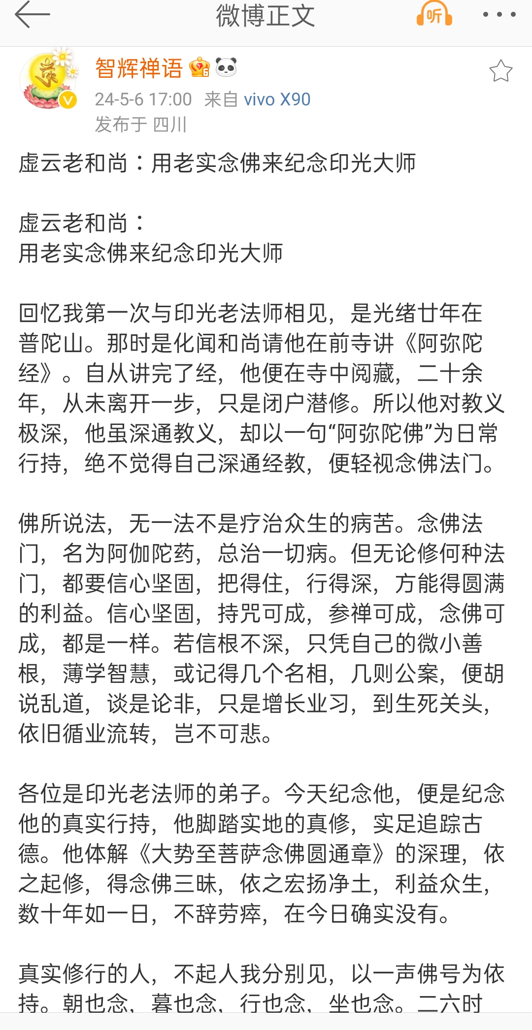虚云老和尚:用老实念佛来纪念印光大师  虚云老和尚: 用老实念佛来