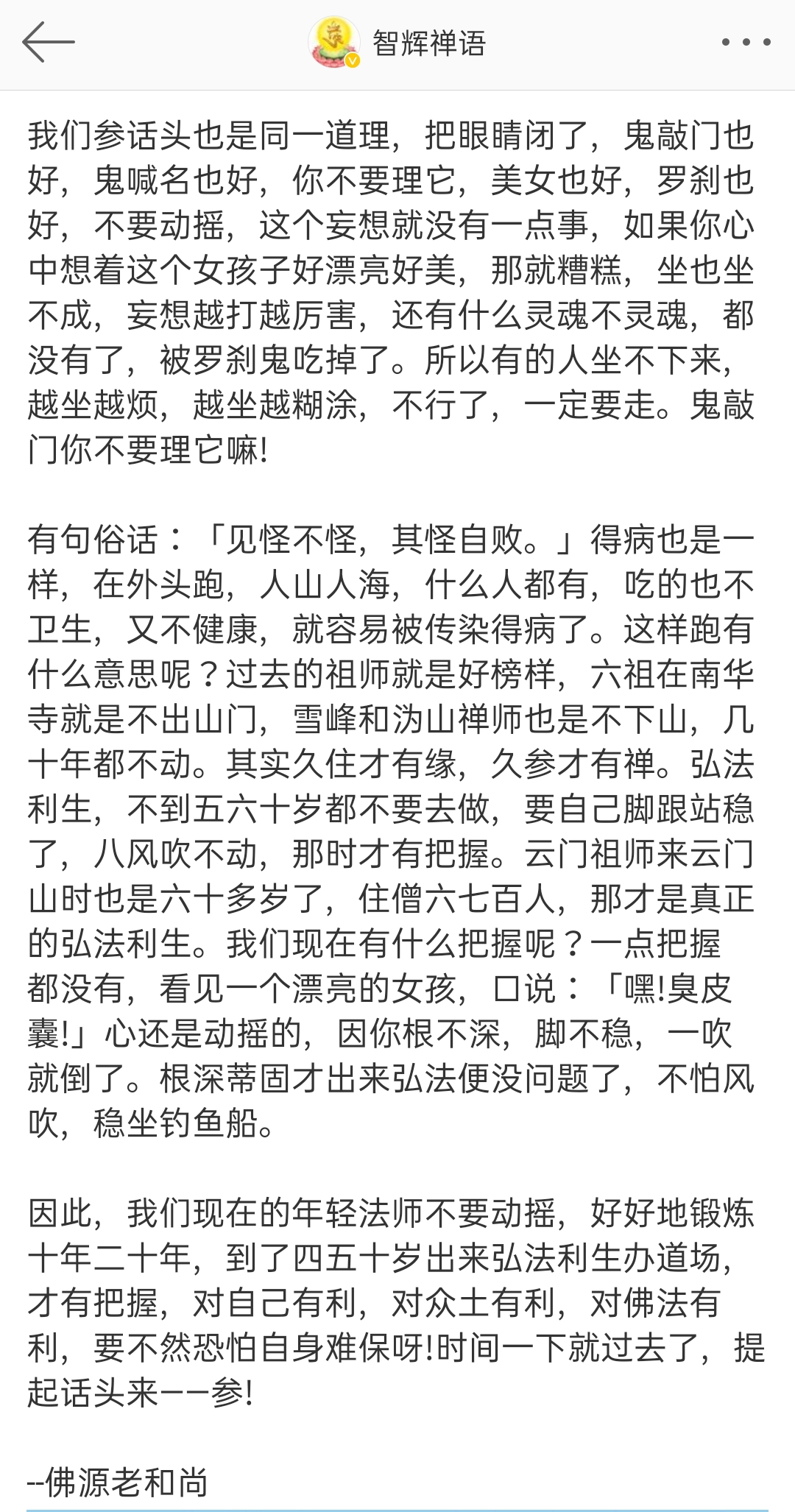 和尚网名霸气图片