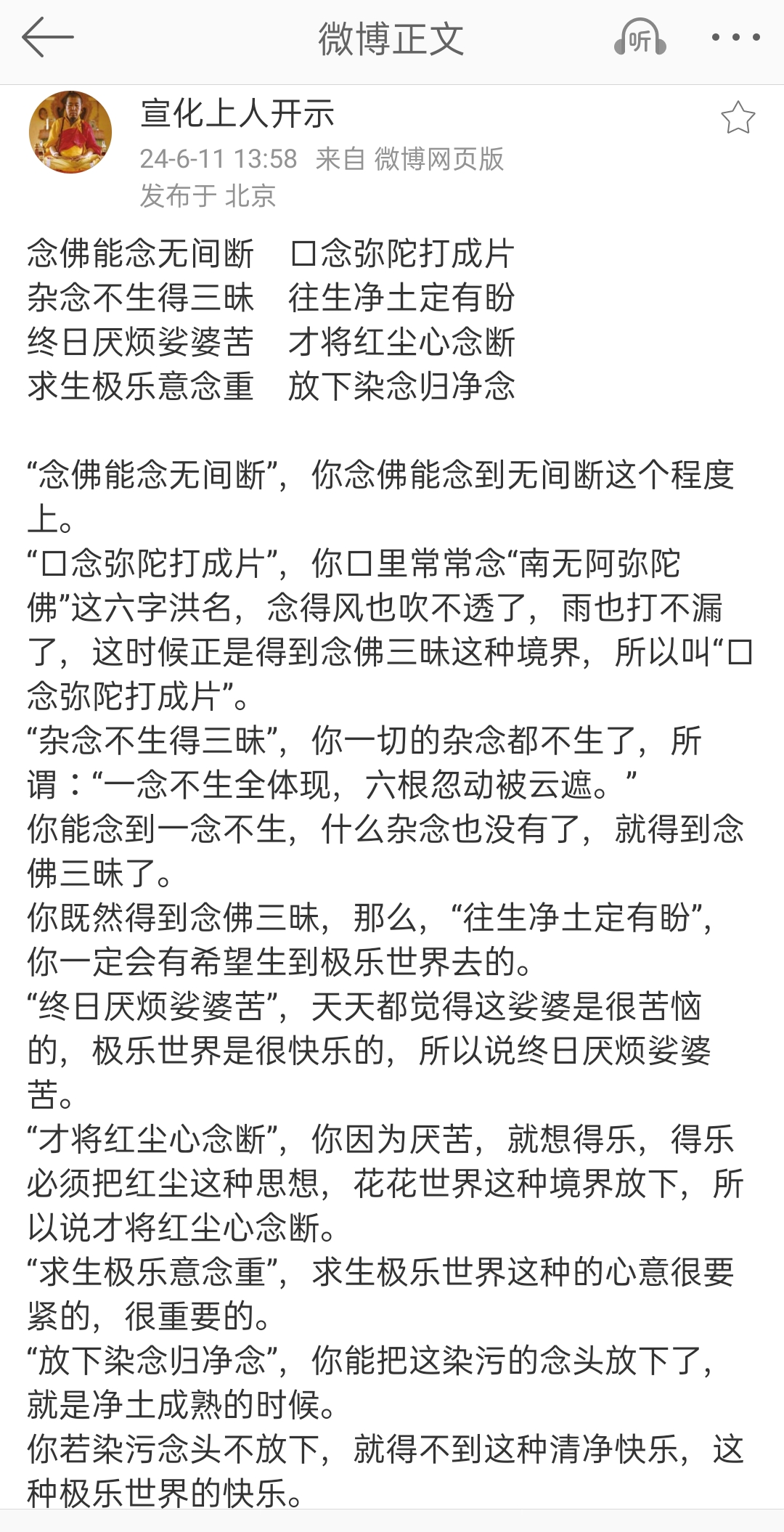 陈大惠闭关念佛心得图片