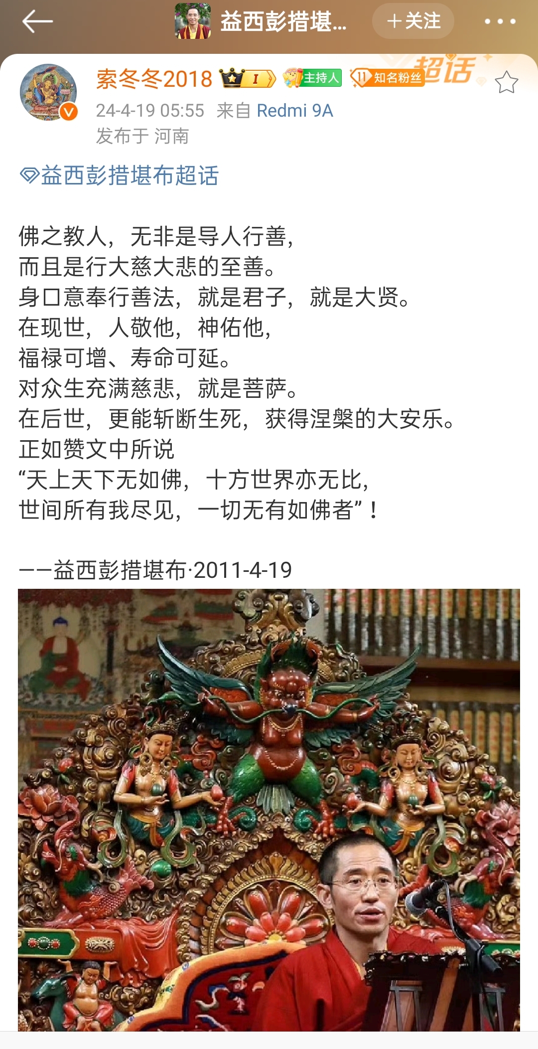 益西彭措堪布[超话]#  佛之教人,无非是导人行善, 而且是行大慈大悲
