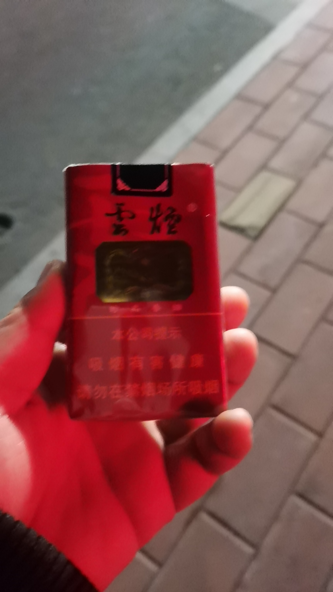 我晚饭后遛弯,走到路口,看到地上有一盒云烟,捡起来看到刚吸了一颗